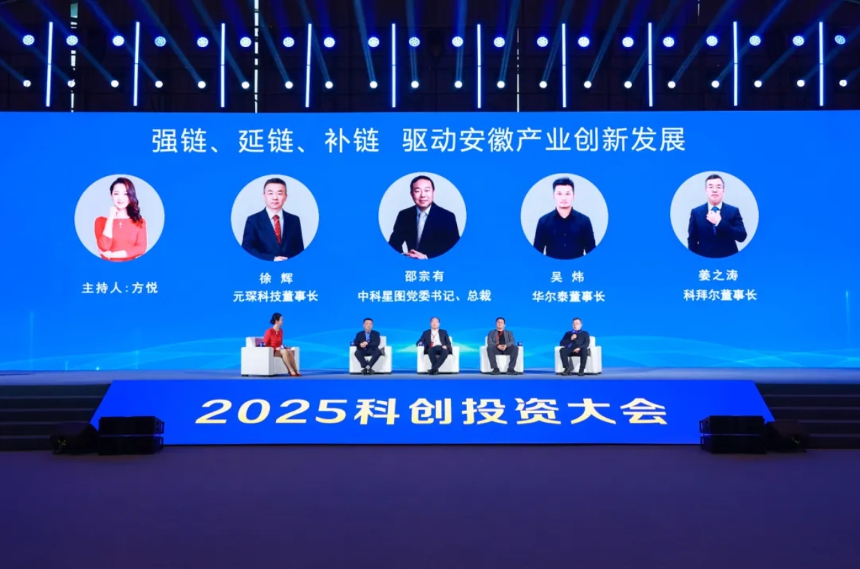 2025科创投资大会：从&ldquo;追随&rdquo;到&ldquo;领跑&rdquo;，好博体育科技定义产业新角色
